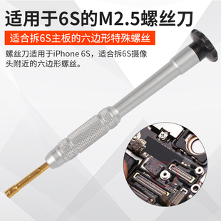 苹果6s 6plus中板维修螺丝刀 iphone6s拆手机主板内六角2.5螺丝