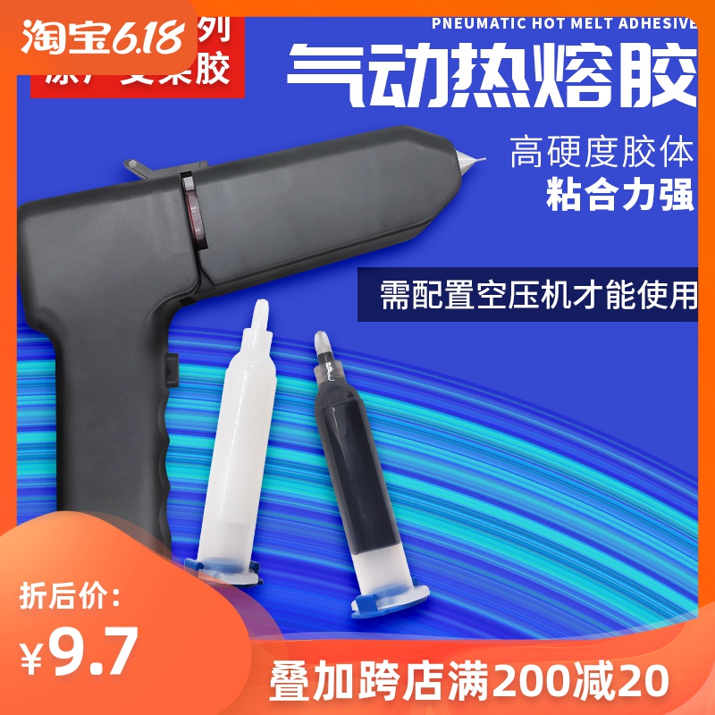 pur热熔胶枪 粘苹果X支架胶水 xsmax支架pur胶粘胶 汽动热熔胶枪