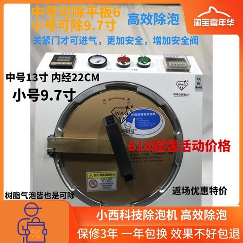 小西科技OCA干胶真空除泡机手机屏幕高压消泡机自动脱泡机 贴合机
