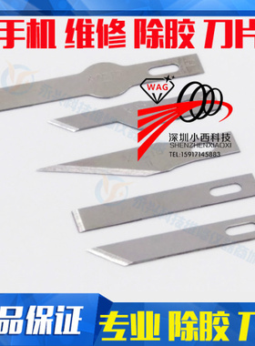 铲胶刮胶刀片平口铲刀 16号4号11号 17号刀片 刻刀 雕刻刀 贴膜刀
