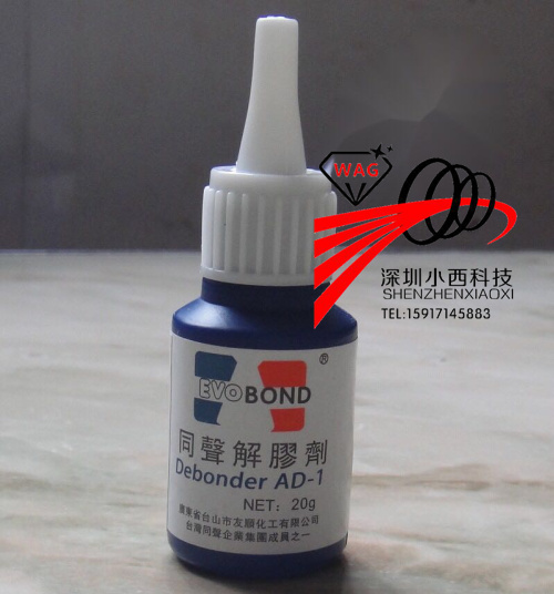解胶剂同声iphone拆机ad-1