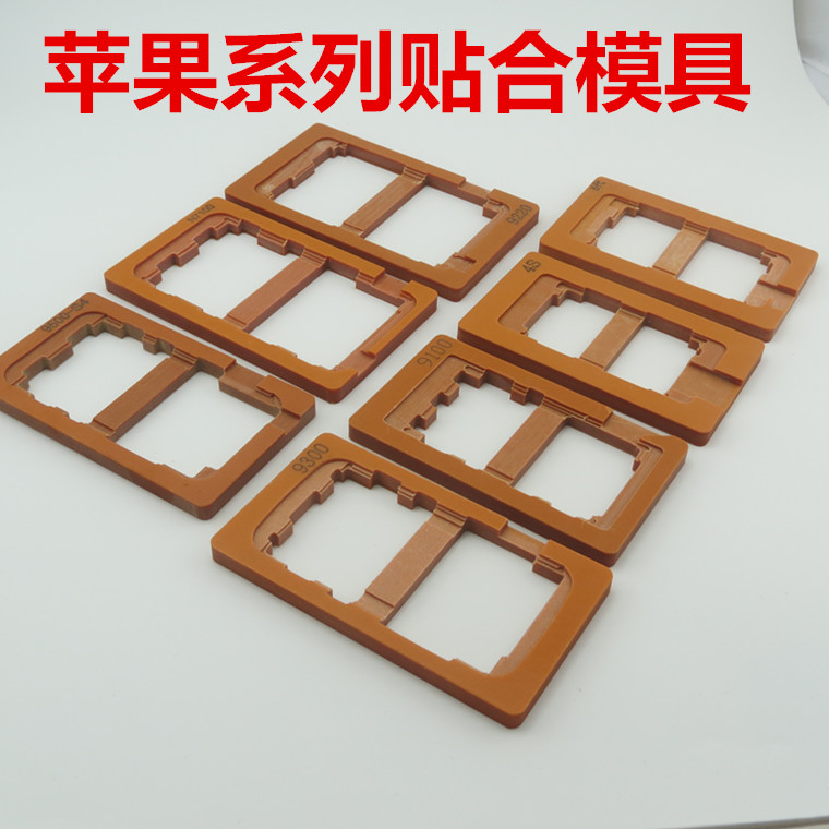 苹果4 S5S 6P代 6S 7代 7Plus手机 屏幕盖板贴合模具压屏定位磨具