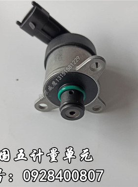 依维柯 大泵压力调节阀 电磁阀 国五高压油泵计量单元 0928400807