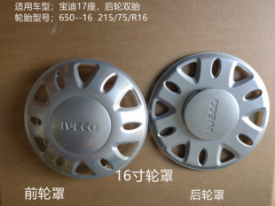 南京依维柯 得意 /都灵/宝迪42/32 双胎前后轮胎毂罩盖装饰罩总成