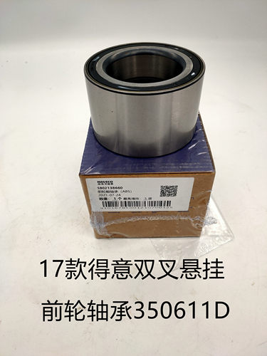 依维柯  17款新得意 欧胜TD双悬挂前轮轴承ABS 前轮毂轴承350611D