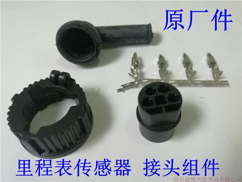 南京 依维柯 得意 军车2045 车型里程表脉冲传感器接头总成原厂件