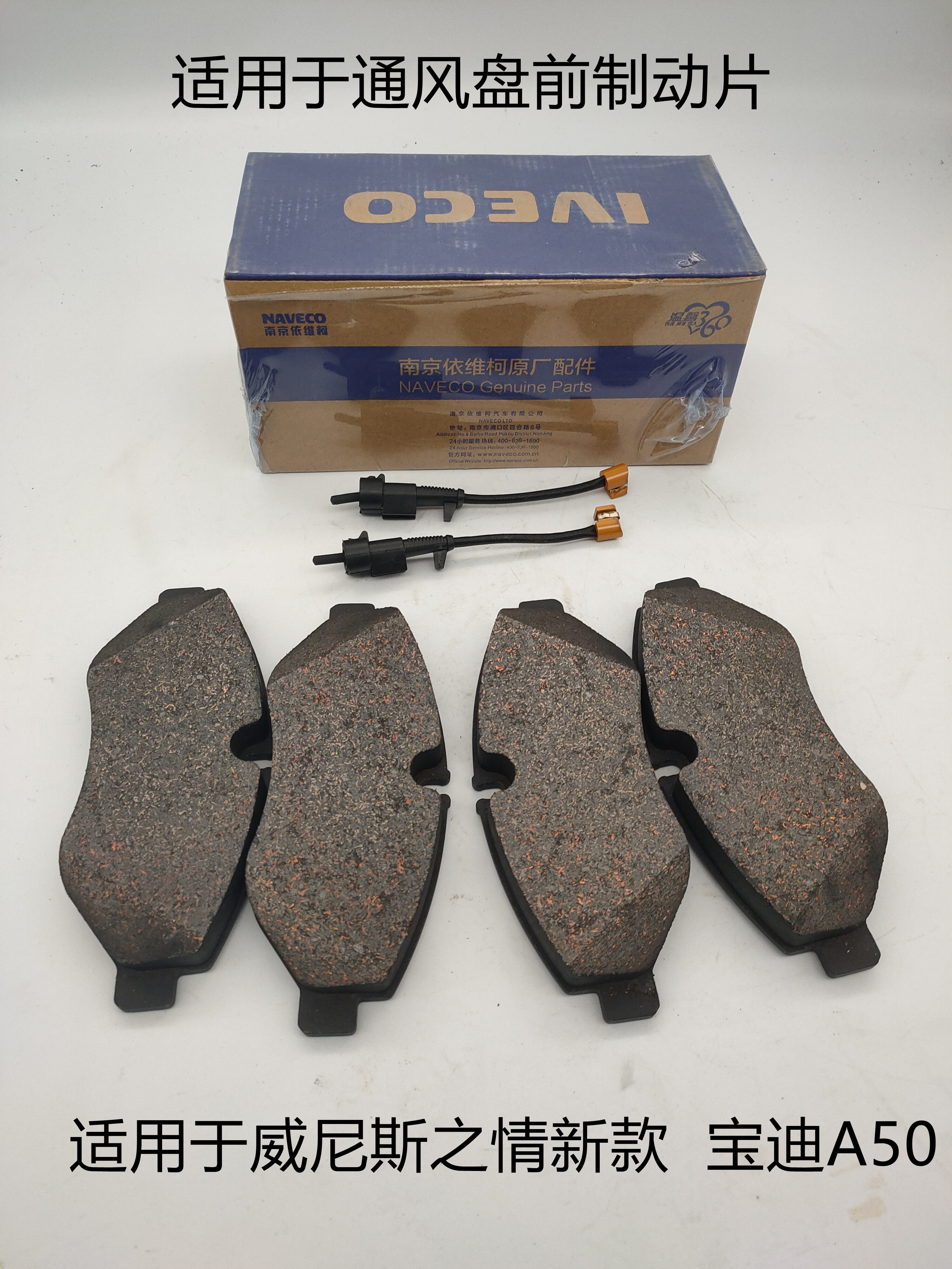 南京依维柯刹车片宝迪a50 威尼斯之情前刹车片盘式碟刹摩擦片原厂