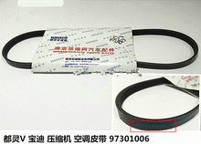 依维柯 都灵V 宝迪 空调压缩机皮带 空调多楔带 97301006  4pk895