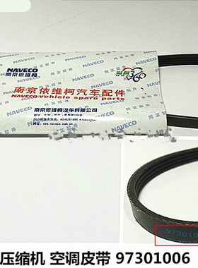 依维柯 都灵V 宝迪 空调压缩机皮带 空调多楔带 97301006  4pk895