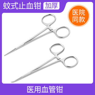 医用蚊式钳止血钳小血管钳不锈钢持物钳外科手术钳子镊子夹直弯头