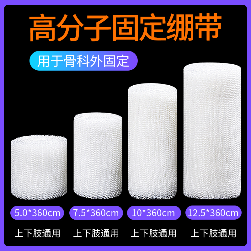 医用骨折固定高分子绷带石膏夹板手臂腕肘关节膝盖脚踝关节打石膏