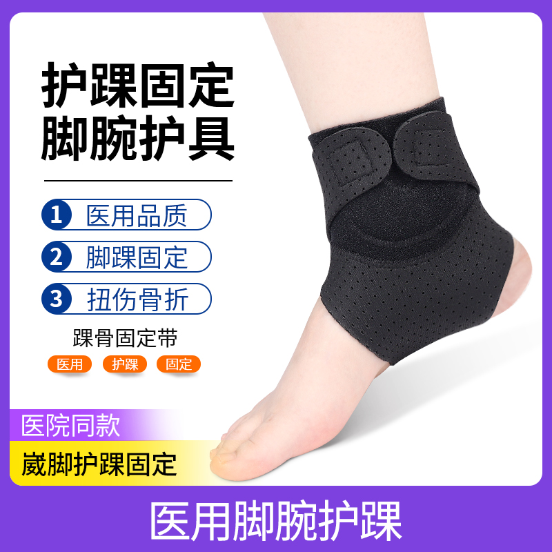 医用护踝防崴脚韧带损伤脚腕护具