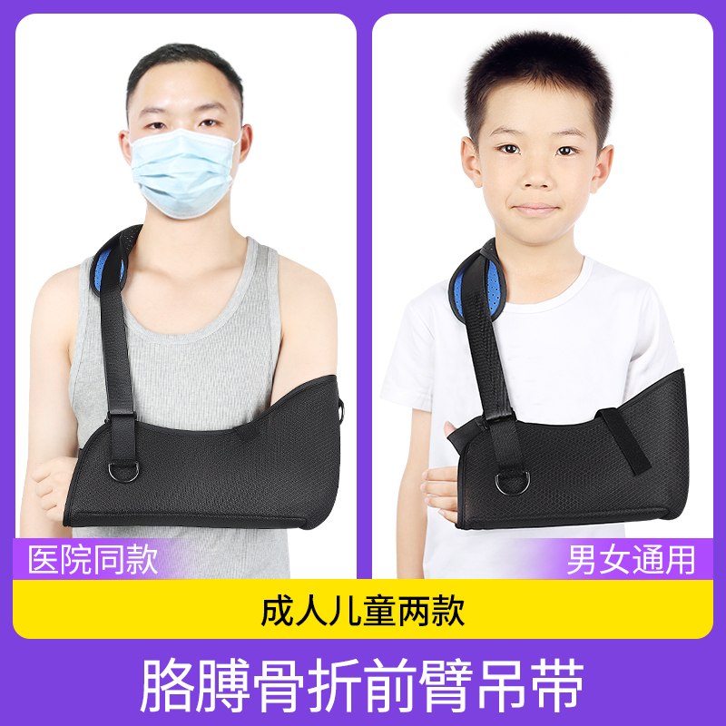 成人儿童手臂胳膊骨折前臂吊带