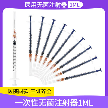 小号1ml注射器一次性医用无菌1毫升螺旋平口小针管针筒带针头打针