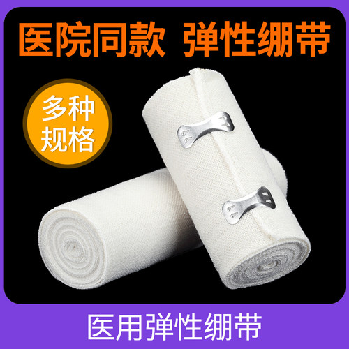 医用弹性绷带包扎弹力绑带纱布卷