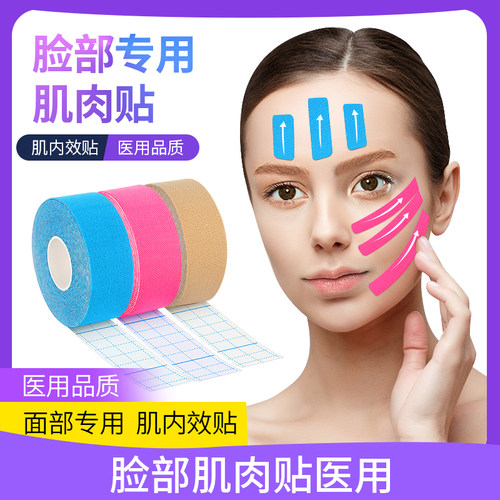 医用提拉脸部肌肉贴川字纹法令纹