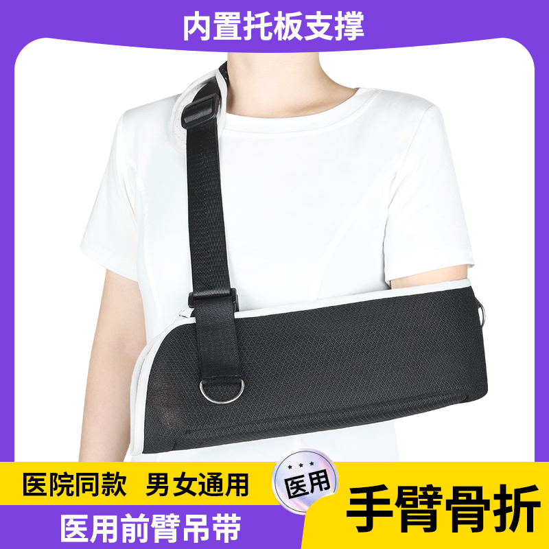 医院同款手臂骨折前臂吊带医用