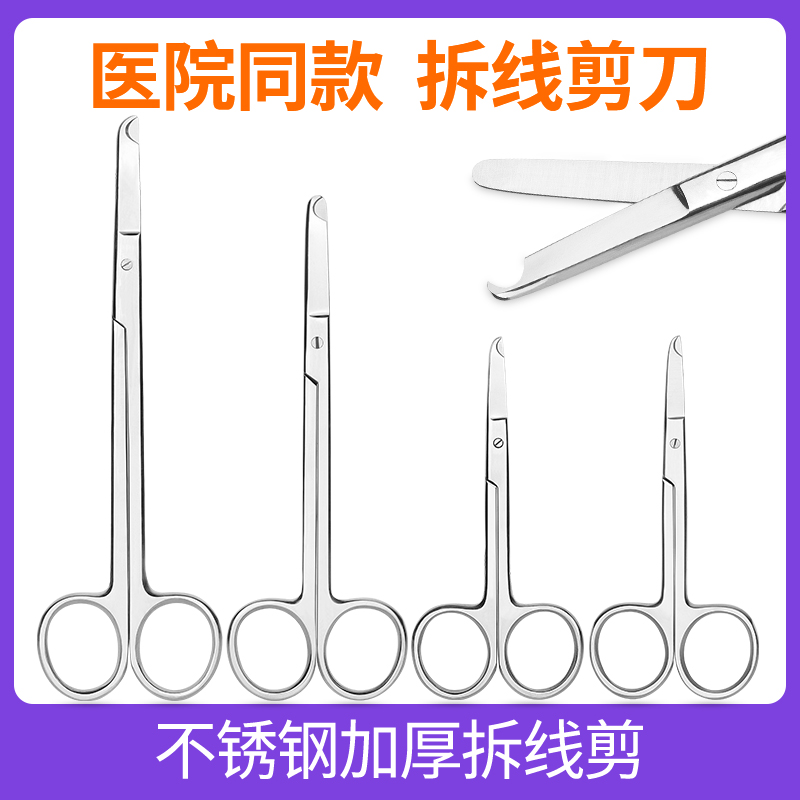 医用手术拆线剪不锈钢医疗外科器械美容双眼皮眼科月牙剪拆线剪刀