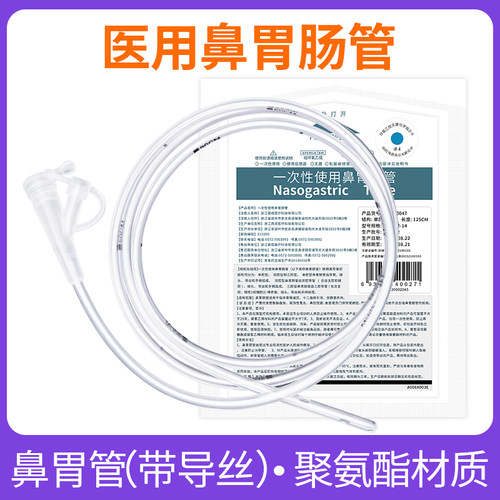 医用胃肠管导丝鼻饲长期喂养