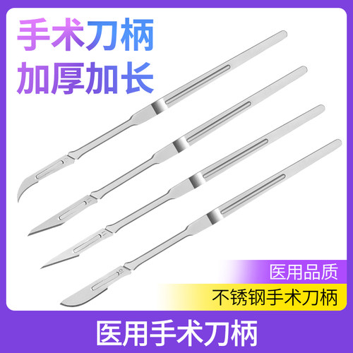 医用不锈钢手术刀柄长刀架解剖刀