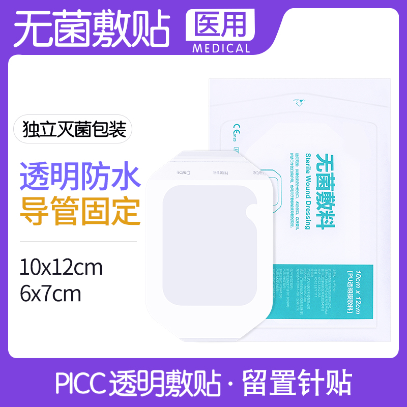 医用伤口洗澡防水透明敷贴无菌敷料picc中心静脉导管固定留置针贴 医疗器械 伤口敷料 原图主图