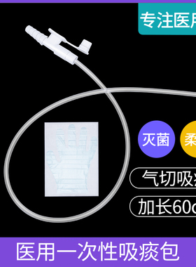 医用一次性使用吸痰管带手套超软儿童老人吸痰机连接管气切吸痰包