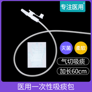 醫用一次性使用吸痰管帶手套超軟兒童老人吸痰機連接管氣切吸痰包