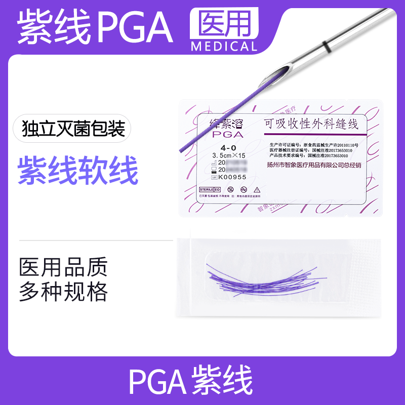 PGA靓紫丝线软线可吸收缝线中医穴位埋线专用线埋线针蛋白线紫线