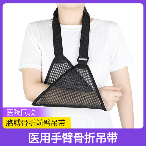 薄款医用手臂胳膊骨折前臂吊带