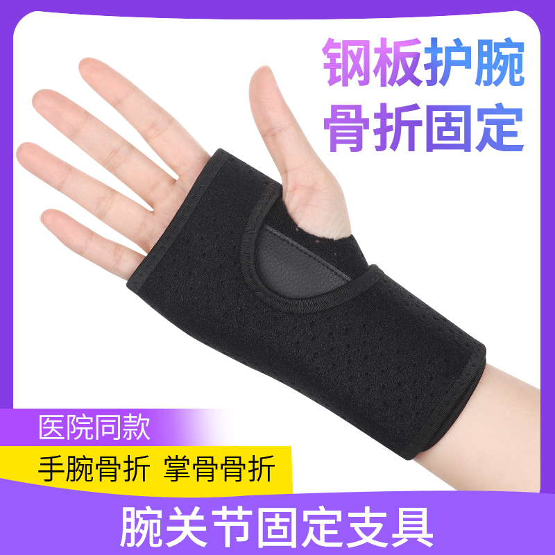 医用钢板护腕手掌掌骨骨折固定器