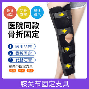 医用膝关节固定支具膝盖骨折护具