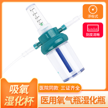 医用氧气瓶湿化杯浮标式氧气吸入器吸氧湿化瓶流量表氧气表配件