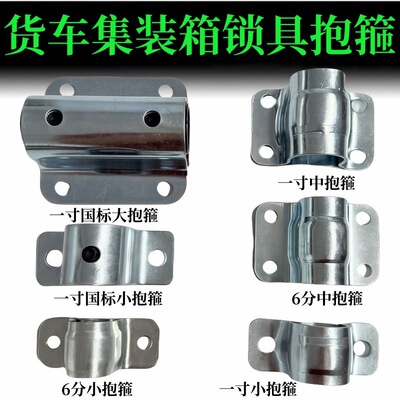 货车后门钢管夹抱箍6分货厢门锁具集装箱钢管大托架一寸卡箍镀锌