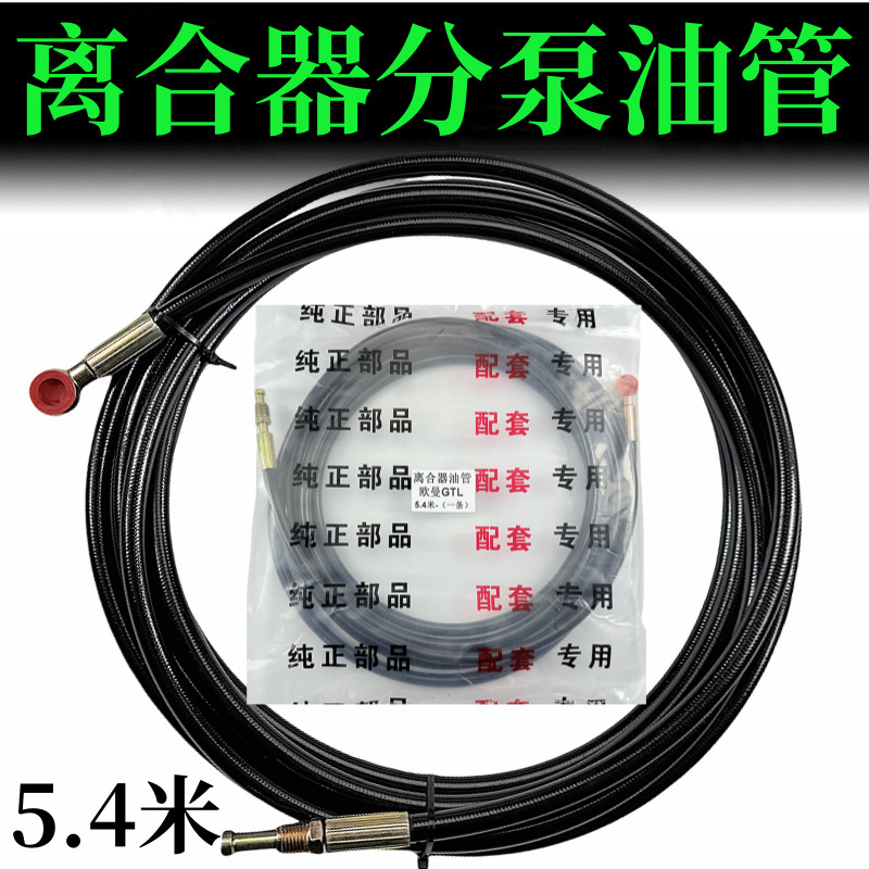 适用离合器管欧曼GTL离合器分泵油管EST离合器总泵到助力器油管