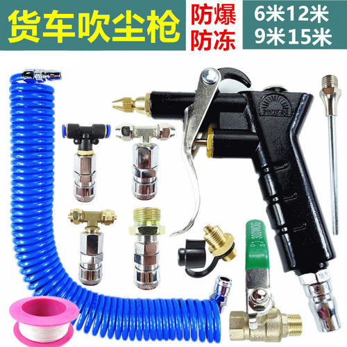 货车车载耐压蓝色弹簧管吹尘枪气动工具除尘吹风枪气瓶取气管