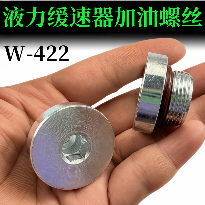法士特液力缓速器加油螺丝HB400-14801缓速器放油螺丝FHB400