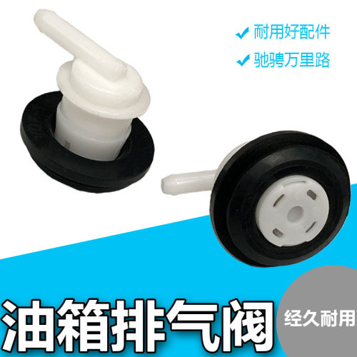 柳汽乘龙油箱H7/H5/T5T7东风天龙KL天锦KR旗舰KX透气孔通气孔塞
