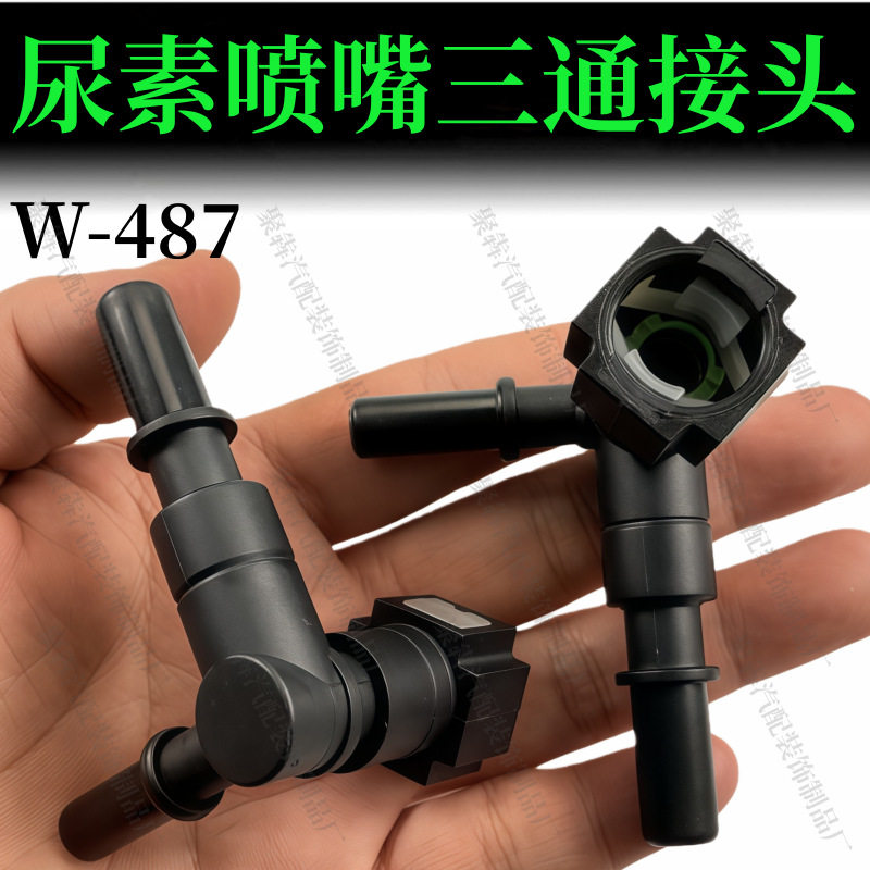 适用解放J6P JH6 J6F 虎V国六尿素喷嘴三通接头带单向阀反吹配件,汽车零部件/养护/美容/维保,其他,淘宝优惠券,粉丝福利购,淘宝优惠卷