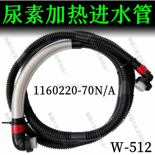 适用解放J6/J7尿素加热进水管总成-发动机至电磁阀1160220-70N/A