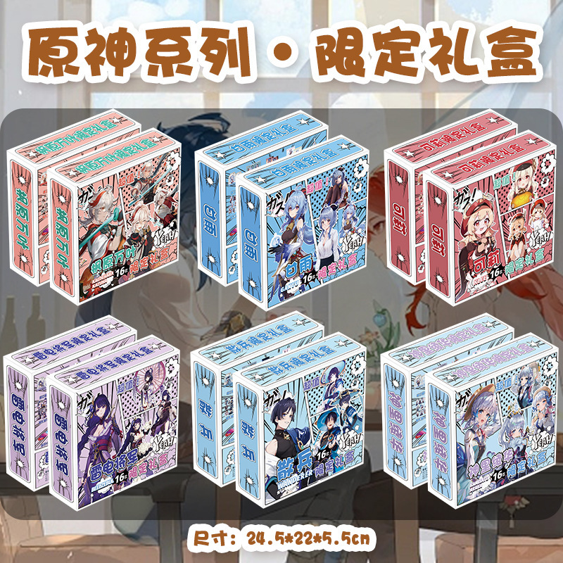 原神限定礼盒应援礼品