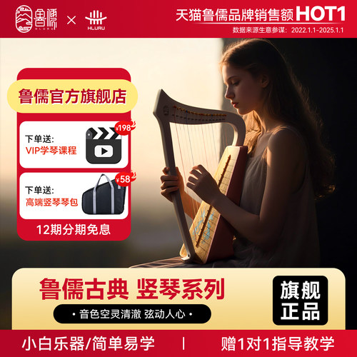 鲁儒品牌竖琴8/15/19弦旗舰正品