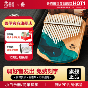 鲁儒卡林巴拇指琴21音正品 小乐器简单易学女生高颜值17音手指钢琴