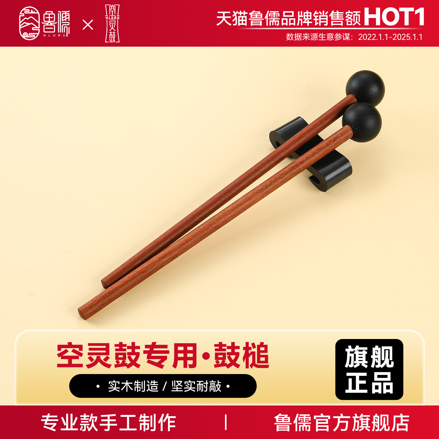 原装正品空灵鼓棒鼓槌鲁儒旗舰店