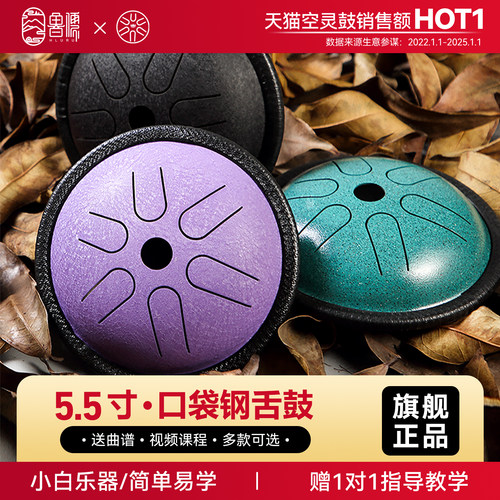 鲁儒空灵鼓hluru/鲁儒