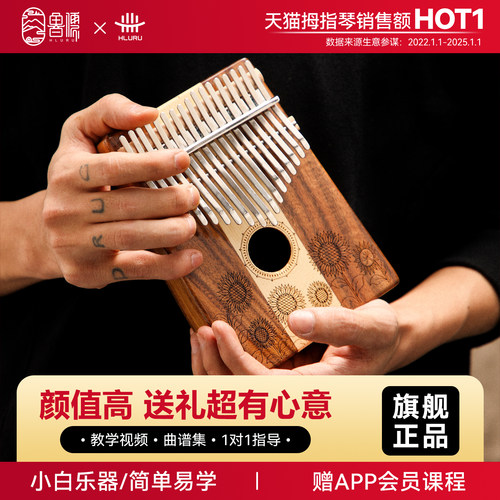 华蜀拇指琴初学者手指钢琴现货