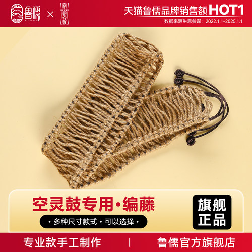 原装正品空灵鼓编藤鲁儒官方旗舰