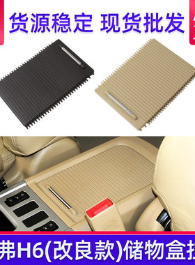 适用长城哈弗H6水杯架拉卷帘水杯架扶手箱盖板5305330XKZ16A86-A