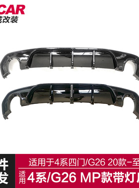 适用于宝马新4系后唇G26四门改装MP双边单出带灯后唇尾唇后扰流板