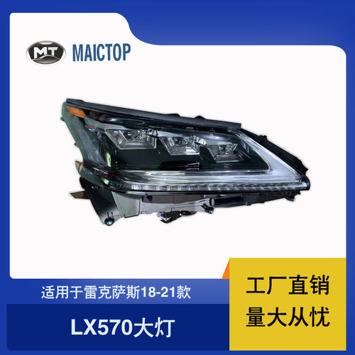 适用于2018-2021款尾灯汽车前大灯LX570前照灯雾灯凌志日行灯