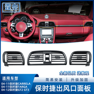 适用老款保时捷911空调出风口Targa卡雷拉GT2GT3中控台出风口配件
